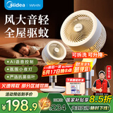 华凌美的【驱蚊纳凉】空气循环2025新款交流定频语音智能遥控电风扇家用大风量落地扇桌面台式 FGA24SD