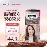花王（KAO）遮白染发剂Blaune植物盖白染发膏泡泡染原装进口 2G亚麻浅驼