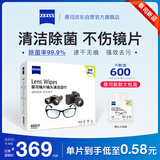 zeiss蔡司擦镜纸 眼镜擦拭湿巾 相机镜头一次性清洁湿巾纸 600片