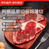 京东超市海外直采 进口原切谷饲西冷薄片2斤薄切牛肉烧烤片