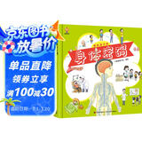 画给孩子的身体密码：启蒙幼儿性别认知，揭秘人体结构奥秘(中国环境标志产品 绿色印刷) 