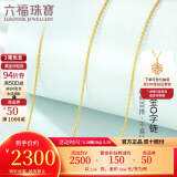 六福珠宝 足金简约黄金项链女款素链锁骨链 计价 B01TBGN0018 约2.56克