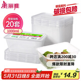 美丽雅 一次性饭盒方形1000ml*20套 外卖打包野餐盒加厚带盖塑料可微波