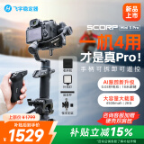 FeiyuTech飞宇蝎子Mini3Pro三轴智能防抖 手持云台 微单单反手机稳定器手柄可拆卸 Kit版本