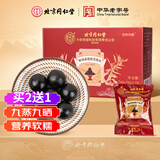 同仁堂（TRT）黑芝麻丸黑枸杞桑葚黑豆黑米九蒸九晒九制成丸即食独立包装180g