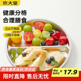 炊大皇 304不锈钢餐盘饭盒 加厚分格快餐盘宝宝学生餐盒备菜碟 2格