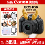 佳能r50相机 入门级微单 旅行家用学生vlog视频 4k小巧便携半画幅R50数码照相机 EOSR50 18-45 STM黑色套机 送礼好物 套餐二【拍套餐二0元升级套餐三~免费升级不加价】
