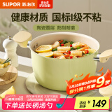 苏泊尔（SUPOR）汤锅不粘锅炖锅陶瓷家用奶锅加厚煲汤煎炒蒸锅煮粥电磁炉燃气通用 【健康陶瓷覆层】浅豆绿色 22cm