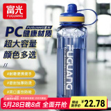 富光 运动水杯大容量塑料杯男太空杯户外便携学生耐高温热大号水杯子 深海蓝【3倍加厚+滤网】 1400ml