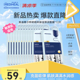 美迪惠尔桦树精粹保湿弹润面膜*12片