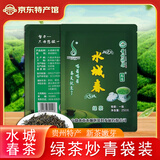 贵州特产水城春茶炒青一级绿茶净含量250g袋装茶叶 炒青绿茶3袋 250g*3袋