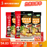 海底捞火锅底料汤料 牛油清油清汤番茄底料 麻辣香辣口味 一料多用 云南风味野生菌火锅汤料140g*3袋