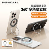 摩米士（MOMAX）手机指环扣支架桌面直播超薄环扣支撑金属磁吸后背床头懒人手机扣支架苹果华为小米通用 黑色