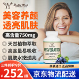 DOUBLE WOOD SUPPLEMENTS美国白藜芦醇软胶囊美颜抗氧化50％反式白黎芦醇精华虎杖根提取 【祛皱亮白】白藜芦醇120粒