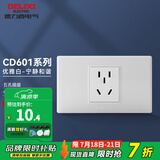 德力西（DELIXI）开关插座面板118型墙壁插座CD601系列白色插座插座拼装组合面板 五孔插座