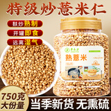 草木方 熟薏米750g  炒薏米仁除湿气贵州去寒气 炒熟薏仁脆炒薏仁养生茶