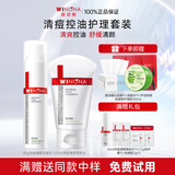 薇诺娜（WINONA）净痘清颜水乳套装护肤品保湿控油祛痘全套化妆品男女情人节礼物 两件套：净痘洁面+净痘爽肤水