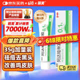 丽芙阿达帕林凝胶35g/盒第三代维a酸乳膏医用祛痘印修复淡化痘印痘坑修复祛痘药膏去黑头收缩毛孔粗大修复