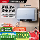 万家乐扁桶电热水器60升 国家补贴20% 一级能效 出水断电小蓝瓶内胆免清洗镁棒免换杀菌【云翼】D60-B5D1