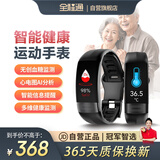 全程通P11无创血糖血压监测手环PPG+ECG心电图监测24小时心率体温监测血氧健康监测老人节日送礼-XFQ