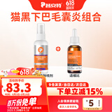 普安特猫咪狗狗宠物皮肤病猫狗藓真菌黑下巴螨虫瘙痒湿疹皮普特皮肤喷剂 皮普特喷剂+维生素B溶液（毛囊炎）