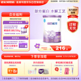雀巢（Nestle）超启能恩1段婴幼儿乳蛋白部分水解配方奶粉0-12个月适用380g