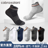 CabraKalani男士袜子男春夏纯棉低帮浅口运动商务花色绅士四季休闲透气短袜子 A9品牌专柜短款船袜运动款 6双 均码