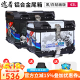 途者摩托车铝合金尾箱后备箱踏板车电动车行李箱工具箱通用特大号尾箱 43升白/黑色贴花+碳钢快拆-标配