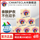 CHANTECLAIR 大公鸡管家马赛皂公鸡头洗衣皂进口手工皂内衣皂鸡头皂肥皂 马赛洗衣皂 300g*6块