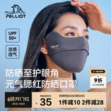 伯希和（Pelliot）防晒口罩女腮红护眼角3d立体面罩防紫外线凉感透气16325602水墨灰