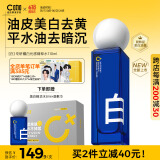 C咖专研耀白光感精粹水110ml美白淡斑抗衰老补水保湿提亮肤色爽肤水