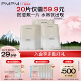 PMPM白松露莹亮精华贴片面膜（10片装）补水保湿清透弹嫩护肤品