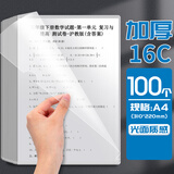得力透明文件套文件a4文件袋L夹单片夹合同档案分类A4单页学生试卷资料夹l夹乐谱夹l型夹二页活页资料 【升级加厚16C】L型透明文件夹-100个