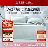 富安娜A类抗菌凉席可机洗冰丝席夏季凉感席子可折叠软席三件套1.8米x2米
