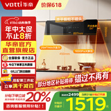 华帝（VATTI）补贴20%抽油烟机官方24大吸力挥手变频1000Pa侧吸变频自动洗 华帝机王i11142 / A7侧吸油烟机 全新机王升级版 A7单品 | 25风量 咨询客服领优惠