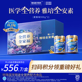 雅培【新一代】全安素特医全营养配方粉健康礼盒 900g*2麦香 送礼礼品