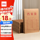 得力（deli）10只280g加厚牛皮纸档案袋 票据收纳侧宽6cm标书合同文件资料袋 投标档案袋办公文件保护64104