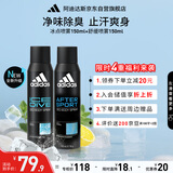阿迪达斯 （adidas）男士欧洲原装进口 止汗抑汗爽身除臭香体喷雾（冰点+舒缓2件套）