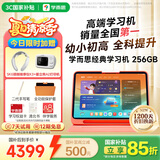 学而思经典学习机(256GB)【国家补贴500元】支持deepseek小学中学儿童学习平板家教机护眼AI学习机