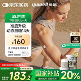 鱼跃（Yuwell）安耐糖5代动态血糖仪Anytime5HSE免扎手指家用14天持续监测2盒装