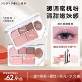 橘朵（Judydoll）精巧六色眼影盘全妆一体大地色眼影牛郎眼影爆闪01氧感蜜桃