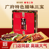 皇上皇吉祥三宝礼盒腊肠腊肉煲仔饭腊味广州特产手信中秋送礼1500g