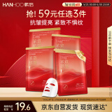 韩后面膜 红茶酵素紧致精华面膜5片 补水保湿提亮紧致抗皱 护肤品男女
