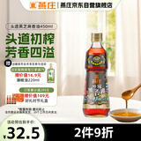 燕庄 香油450ml【一级】头道初榨纯黑芝麻油 凉拌火锅油碟调味