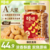 百草味炭烧腰果500g罐装原味坚果越南腰果仁休闲零食小吃