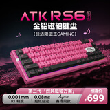 ATK RS6磁轴键盘 客制化电竞游戏机械键盘有线热插拔铝坨坨无畏契约 RS6Ultra樱花战姬 磁玉Gaming轴