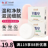 红卫羊脂皂120g*2块香皂洗脸洗澡二合一手工洁面肥皂