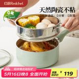红厨陶瓷奶锅宝宝辅食锅带蒸格18cm婴儿小热奶锅煮泡面不粘锅煮粥汤锅