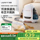 uwant友望布艺沙发洗地毯清洗机 喷抽吸一体家用洗地毯机沙发床垫窗帘清洁神器 B100S【母亲节礼物】