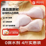 1号会员店 鸡琵琶腿 净重4斤 出口级食材 鸡肉烤鸡腿炸鸡腿卤鸡腿卤味火锅